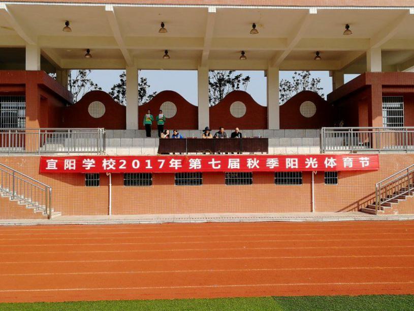 我运动 我健康——宜阳学校初中部2017年第七届阳光体育节顺利开幕