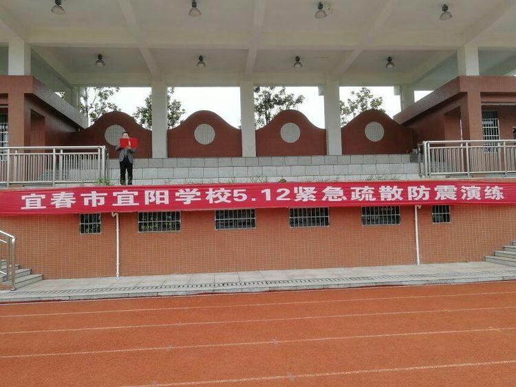 宜阳学校开展防震安全疏散演练 - 宜春市宜阳学校