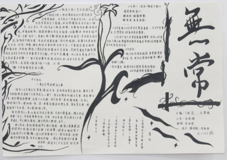 添宜阳光彩——我校七年级开展名著阅读《朝花夕拾》手抄报活动