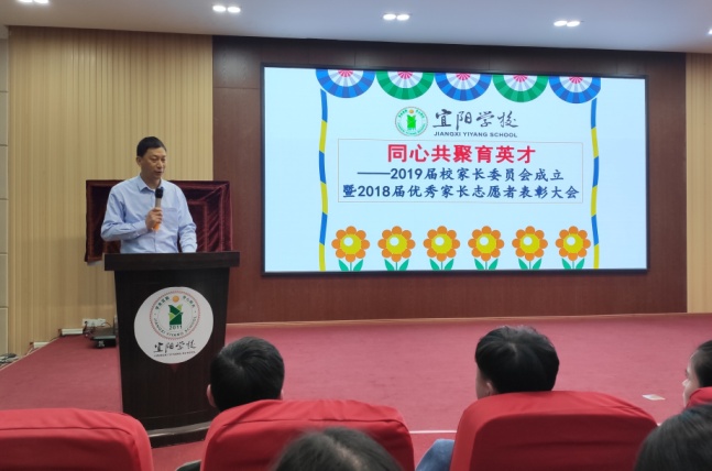 同心共聚育英才宜阳学校小学部2019届校家长委员会成立暨2018届优秀