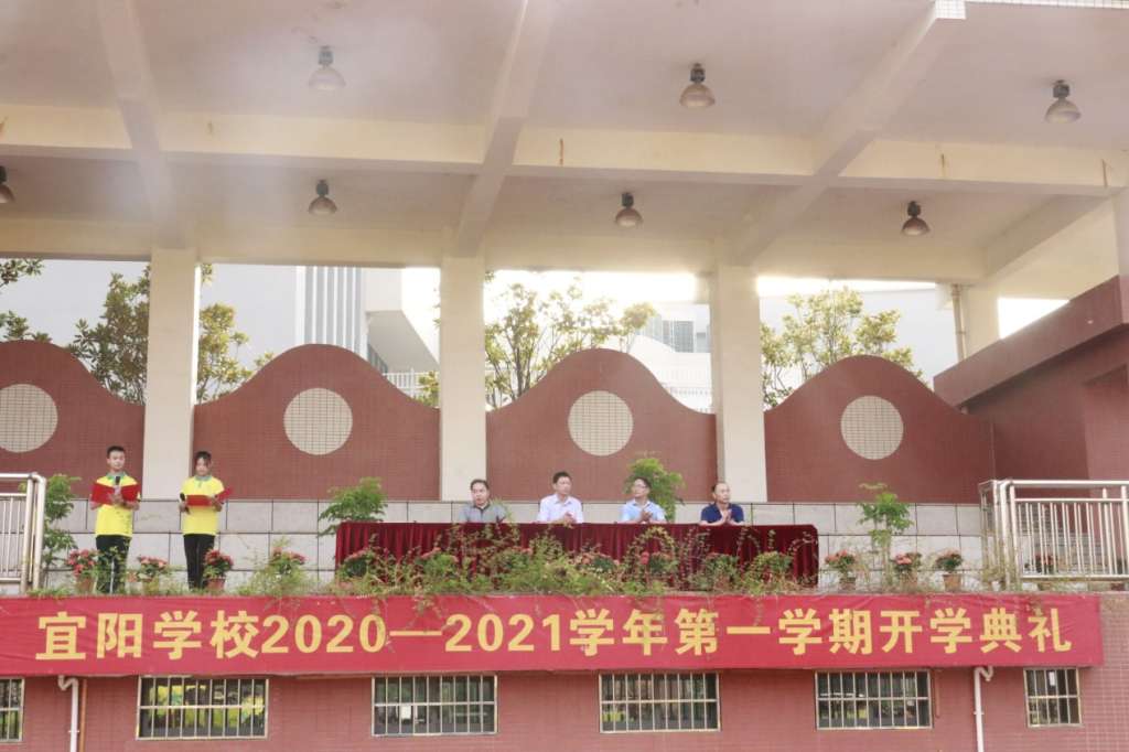 十年耕耘结硕果锐意进取育新篇宜阳学校举行2020年秋季开学典礼